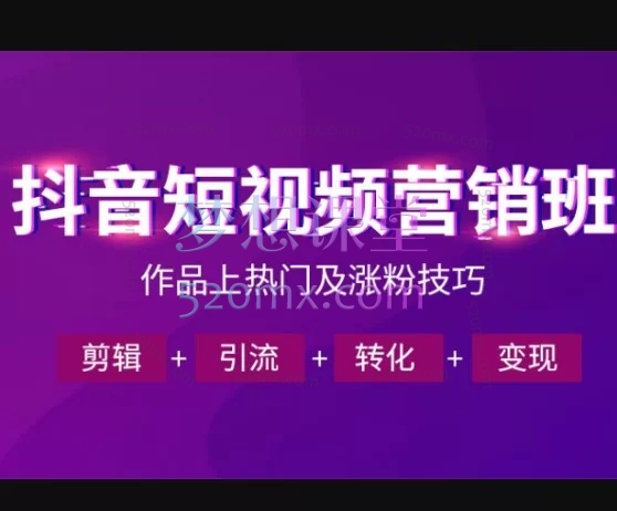 2026美迪电商抖音短视频全链路运营实战课