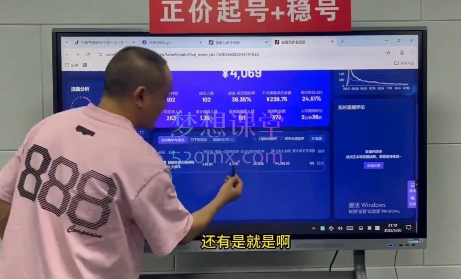 2026久久疯牛-直播带货起号实操，抖音自然流直播带货实战课