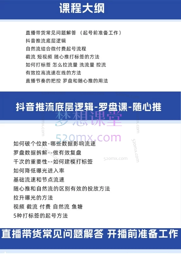 2026久久疯牛-直播带货起号实操，抖音自然流直播带货实战课