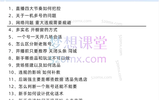 2026久久疯牛-直播带货起号实操，抖音自然流直播带货实战课