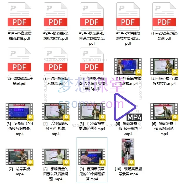 2026久久疯牛-直播带货起号实操，抖音自然流直播带货实战课