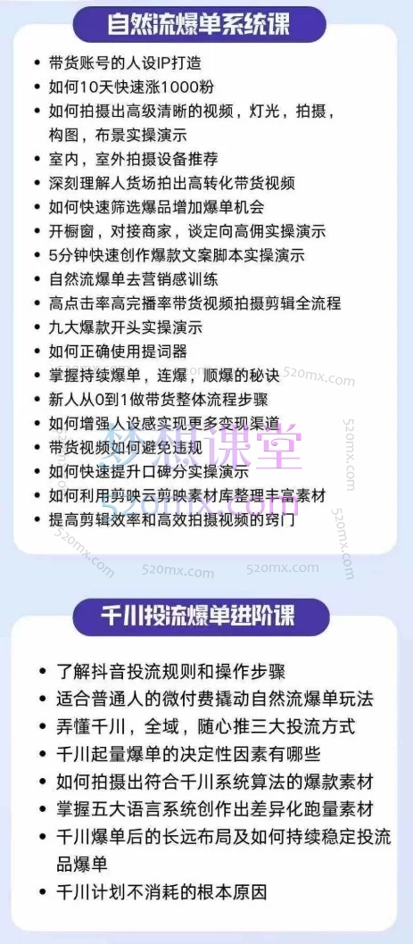 2026萌神个人IP短视频带货（进阶版）覆盖国内抖音主流带货玩法与海外 TK 跨境带货两大赛道