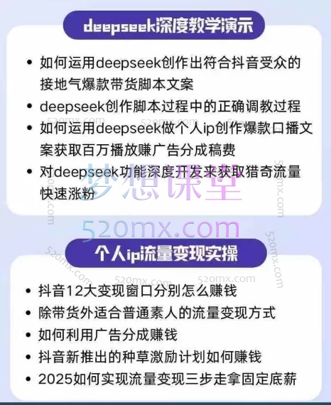 2026萌神个人IP短视频带货(进阶版)覆盖国内抖音主流带货玩法与海外 TK 跨境带货两大赛道