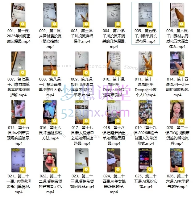 2026萌神个人IP短视频带货（进阶版）覆盖国内抖音主流带货玩法与海外 TK 跨境带货两大赛道