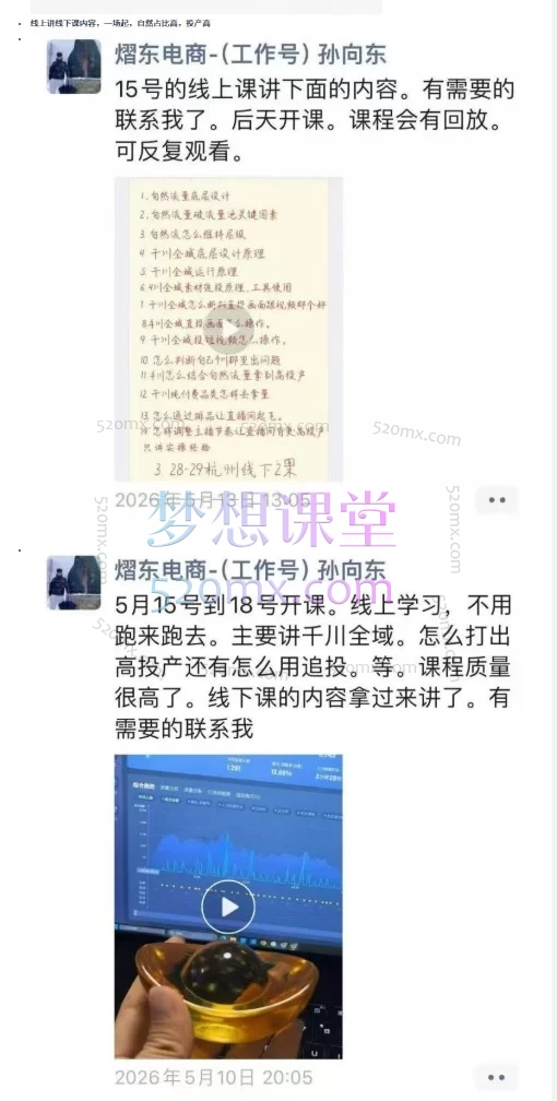 2026熠东电商-抖音直播千川全域：自然流+付费流起号与ROI优化指南