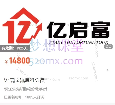 亿启富·DCF产融现金流思维实操班：V1现金流思维会员