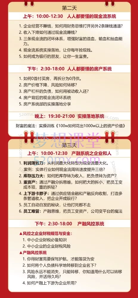 亿启富·DCF产融现金流思维实操班:V1现金流思维会员