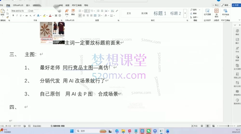 《天下网商·开单秘籍PRO》2026淘天实战陪跑计划：爆款打造与大促增长全攻略