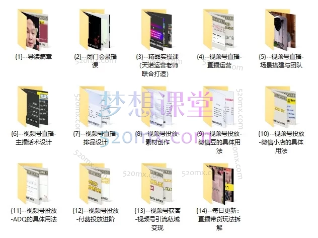 2026天诺老吴视频号直播起号实操课：微信小店/ADQ投放/私域引流全链路运营
