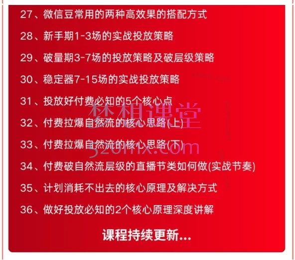 2026天诺老吴视频号直播起号实操课：微信小店/ADQ投放/私域引流全链路运营