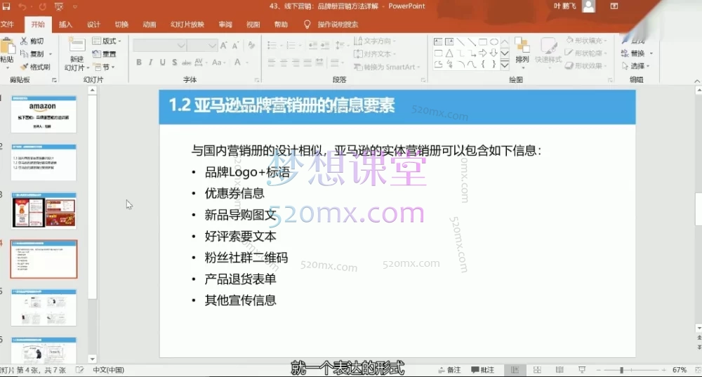 亚马逊跨境电商全链路实战课：从0到1精通选品、运营与CPC广告