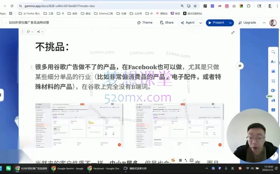 2026B2B外贸社媒广告实战特训营：从0到1掌握Meta系广告变现