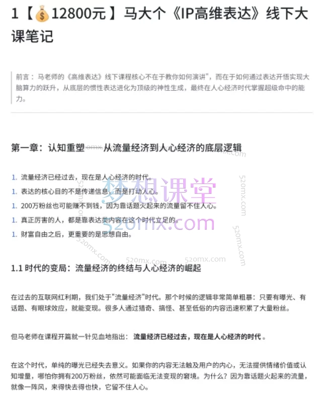 马大个《IP高维表达》线下大课笔记：从流量变现到人心经济的思想突围