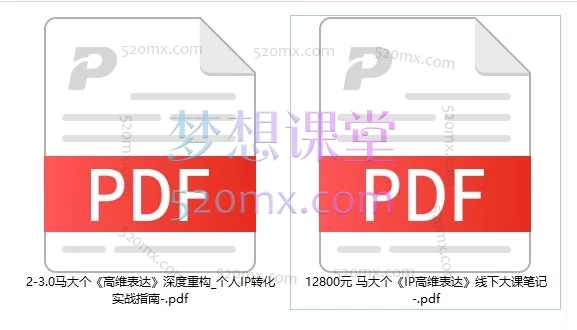 马大个《IP高维表达》线下大课笔记：从流量变现到人心经济的思想突围