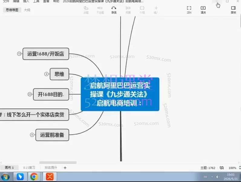 2026飞虎老师1688运营落地实操课：从0到1掌握B2B电商实战全流程