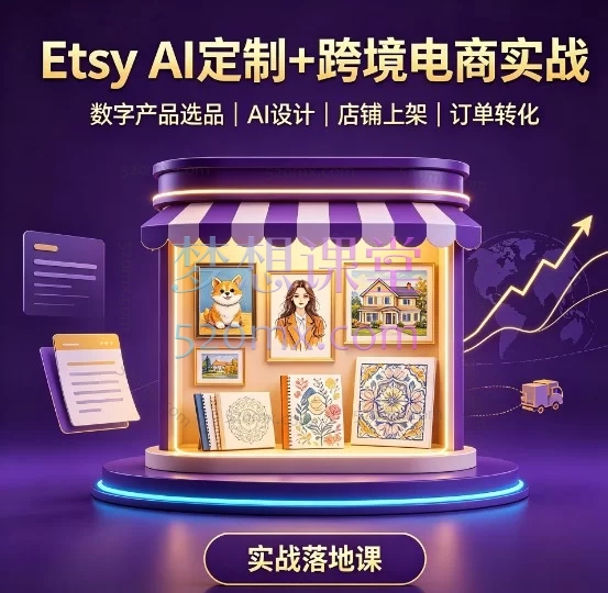别做无货源了!Etsy AI数字产品,0库存躺赚美金