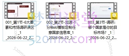 海外客户拜访成交实战课，从市场调研入手，纠正传统调研误区，利用AI工具颠覆信息收集效率，助你快速定制目标国别信息库