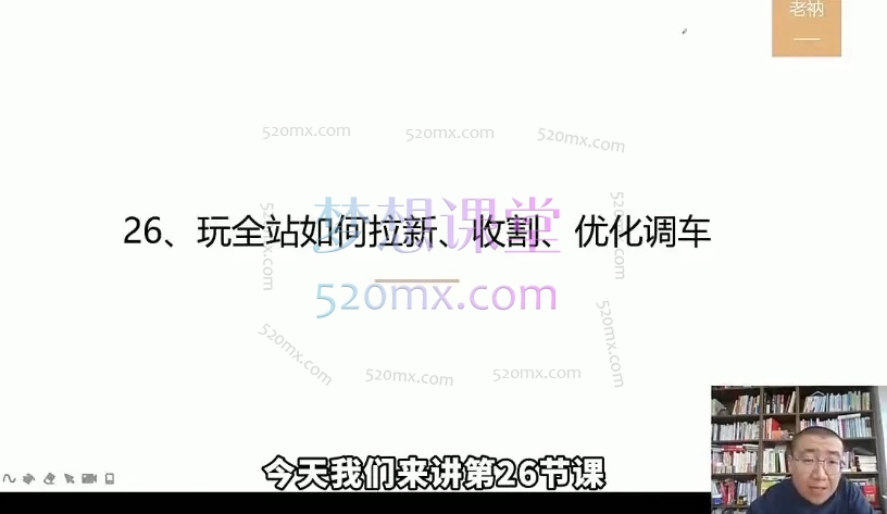 老纳淘宝直通车无界实战课2026：从0到1掌握万相台无界版全域推广