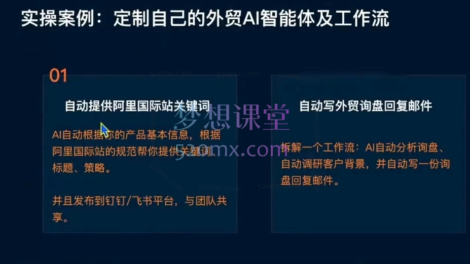 外贸AI应用实战：从AI作图到智能体工作流，降本增效全攻略