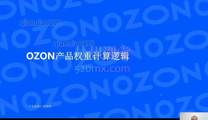 2026千鸟跨境OZON&amp;Wildberries训练营：俄区电商从0到1全链路陪跑实战课