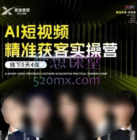 2026宝儿姐·AI短视频精准获客实操营:5天掌握商业定位到DOU+投放全流程