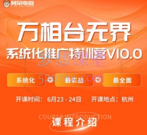 2026万相台无界实战班：杭州6月23-24日线下课，揭秘关键词推广/人群资产/全站投放核心策略