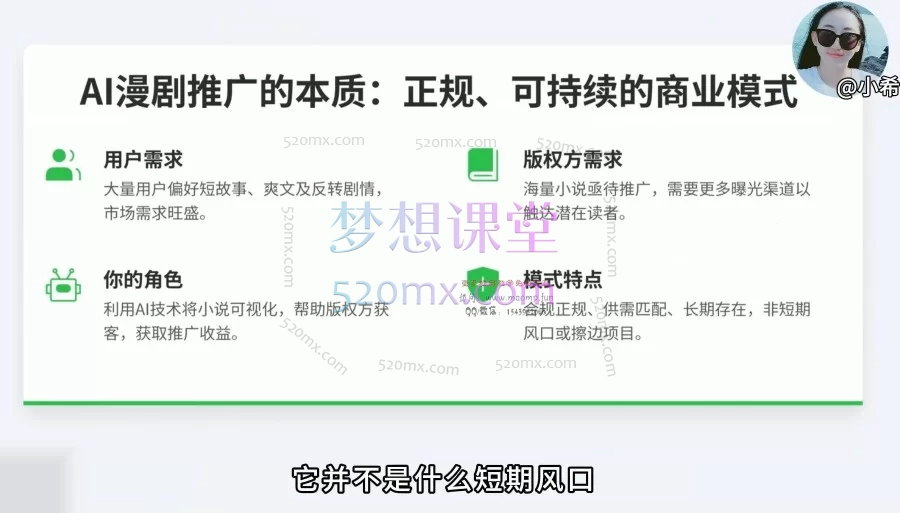 AI漫剧推广实操营：零基础入门到精通，掌握AI一键成片与爆款变现全流程