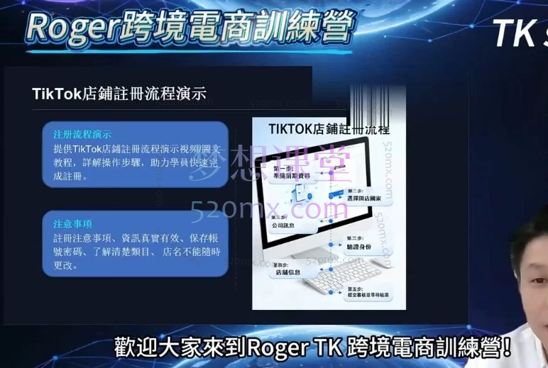 TikTok东南亚跨境电商实战训练营：从0到1全流程落地指南