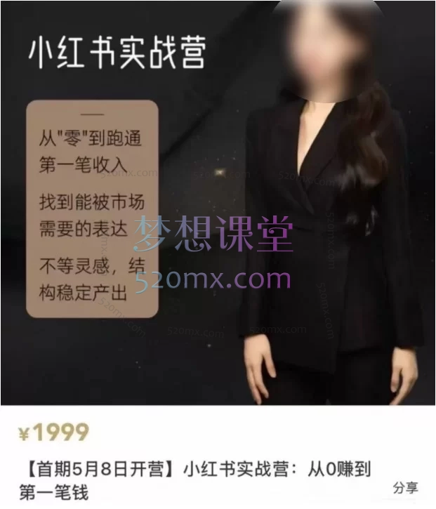 2026LittleKK小金金主-小红书实战营：从零跑通第一笔收入