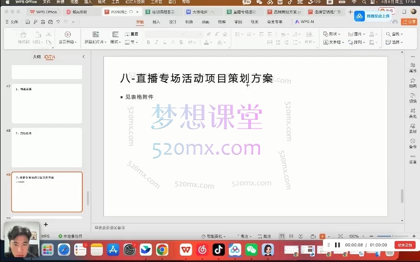 2026大伟电商抖音电商直播运营实操课：从0到1掌握全域流量变现全链路