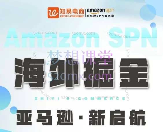 2026易知电商-长空亚马逊VIP直播课程陪跑:从0到1打造爆款的全链路实战体系