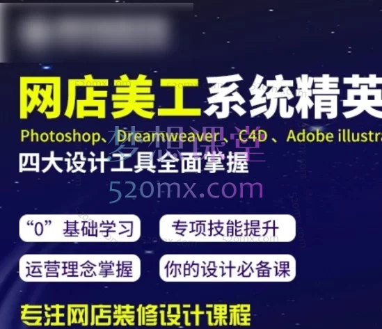 2026飓风电商-网店美工系统精英班：从0到1掌握电商视觉设计全栈技能