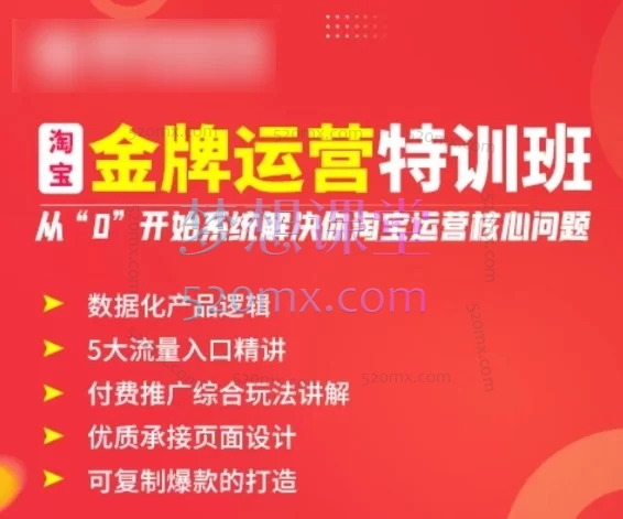 2026飓风电商淘宝金牌运营实操班:万相台无界/达摩盘/SEO/爆款打造全链路实战教程