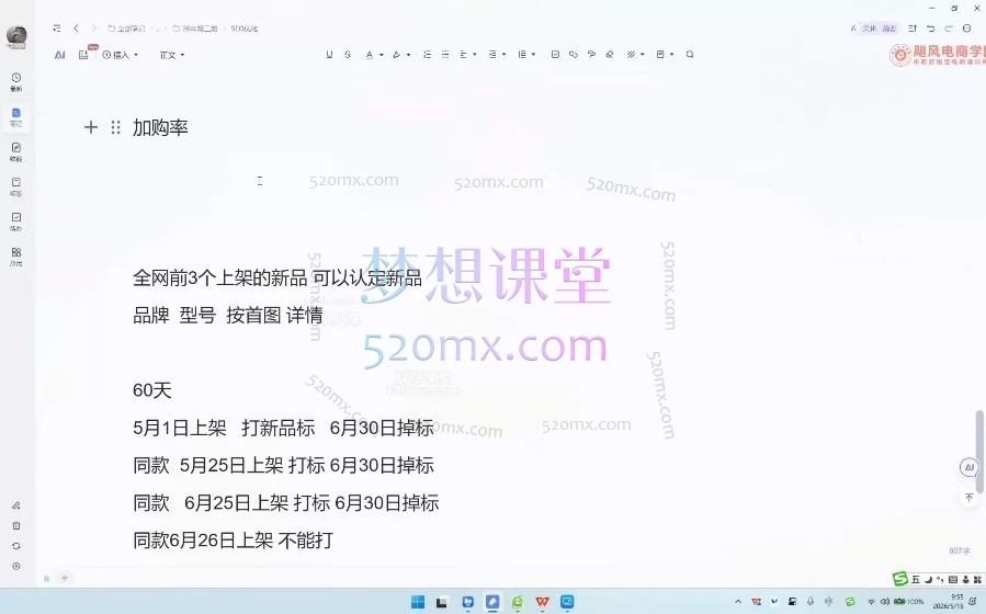 2026飓风电商淘宝金牌运营实操班：万相台无界/达摩盘/SEO/爆款打造全链路实战教程