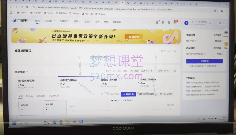 2026巨量千川全域推广实战课：从0到1掌握新规投流与赔付算法（张尚恩主讲）