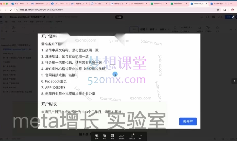 Facebook广告从0到入门实战指南