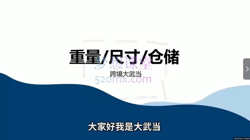 亚马逊全流程体系课：从0到1精通选品、运营与广告推广