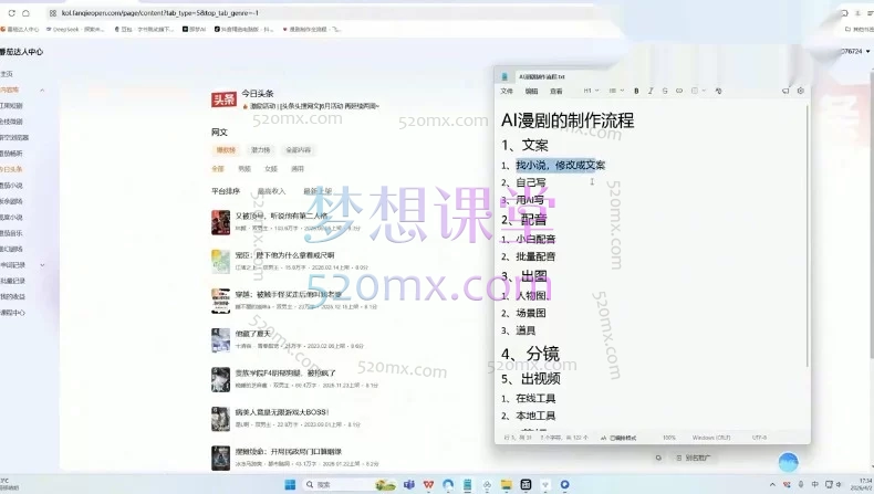 AI漫剧制作全流程实战课：从脚本改编到视频变现（零基础入门教程）