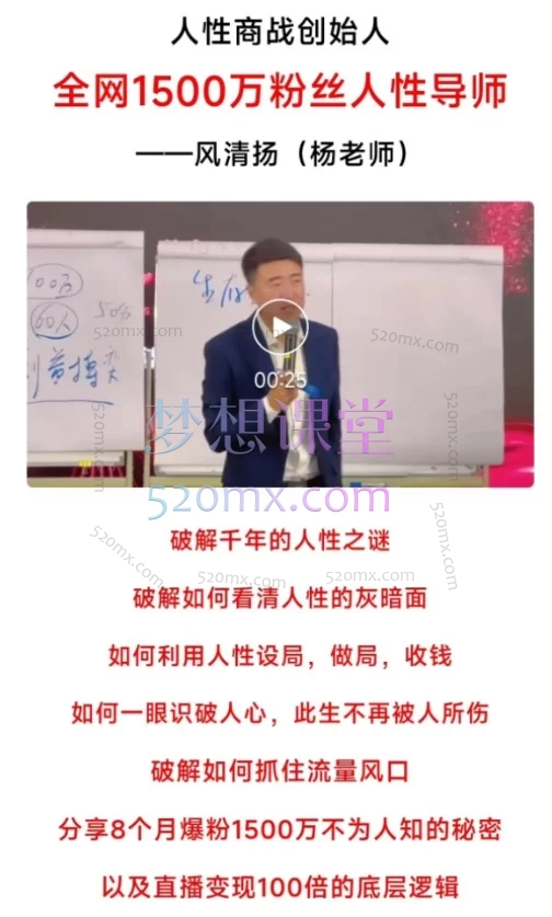 2026风清扬-人性大师三天两夜3月14-16线下课
