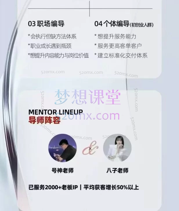 我不是号神·李八子-2026老板ip全域获客7月17-18号线下课