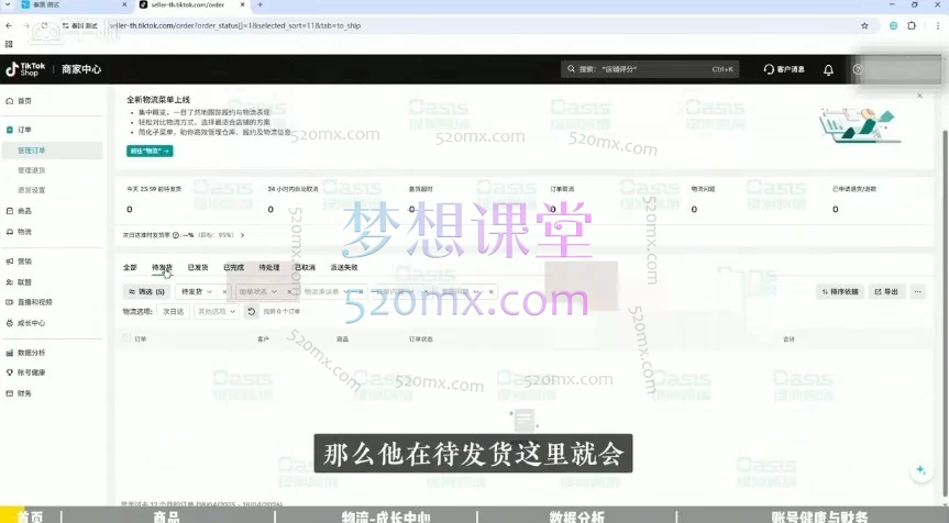TikTok Shop从0到1实战课｜新手开店必看