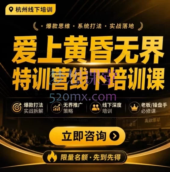 2026爱上黄昏无界特训营AI推广实战7月27-30杭州线下课