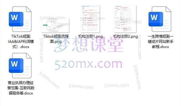 2026TikTok短剧出海全链路落地课：从账号搭建、平台规则到IAA/IAP合规回款