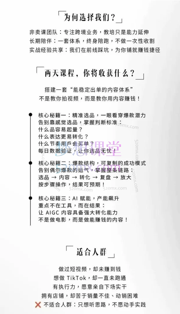 2026视界跨境TikTok X AIGC|2天搭建“自动出单”内容体系（精准选品+AI赋能）