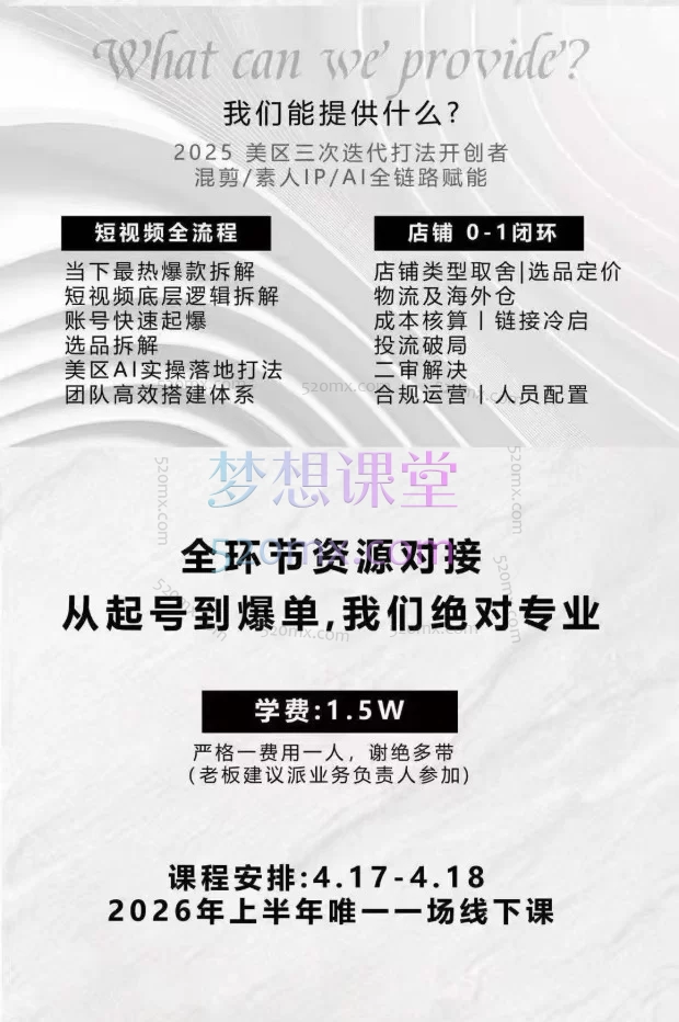 2026视界跨境TikTok X AIGC|2天搭建“自动出单”内容体系（精准选品+AI赋能）