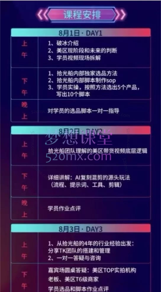 拾光船TikTok美区实战集训营(3天2夜闭环特训)