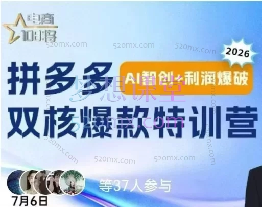 贾真108将云杉·拼多多”AI智创+利润爆破”双核爆款特训营