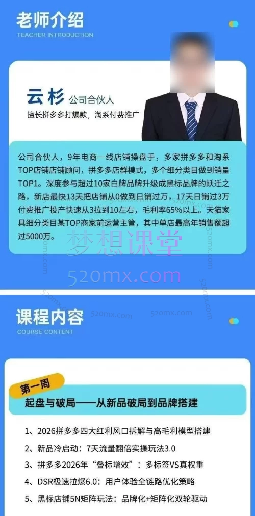 贾真108将云杉·拼多多"AI智创+利润爆破"双核爆款特训营