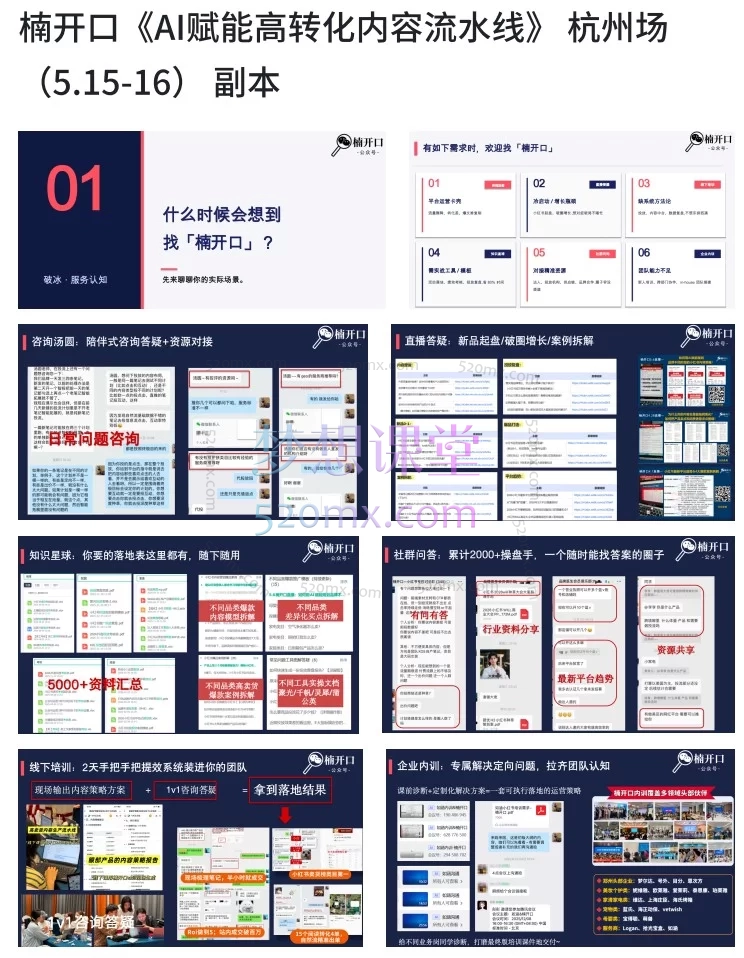 楠开口《AI赋能高转化内容流水线》｜告别灵感依赖，搭建小红书内容工业流水线