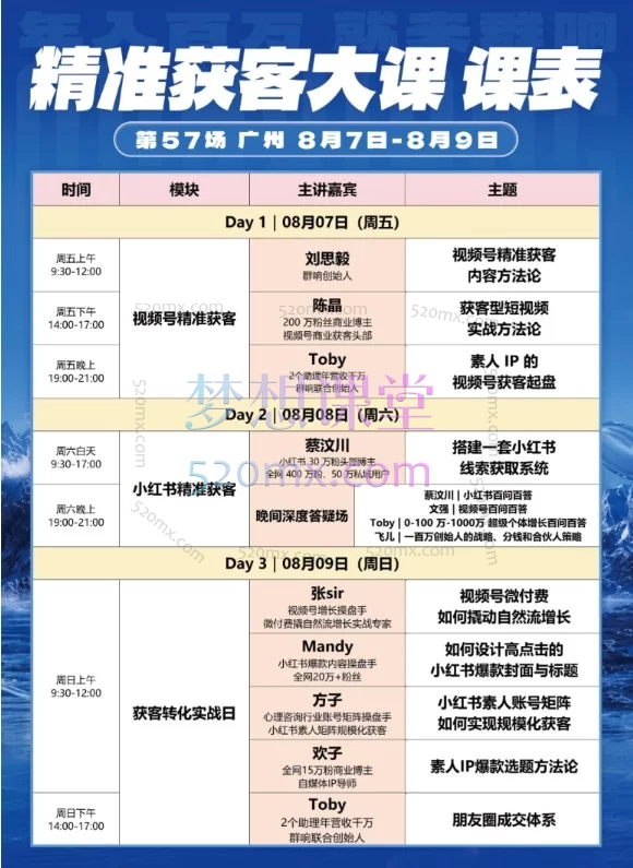 群响陈晶精准获客线下大课(广州站) —— 2026 年 8 月 7–9 日 · 视频号 × 小红书 × 私域 三端获客实战